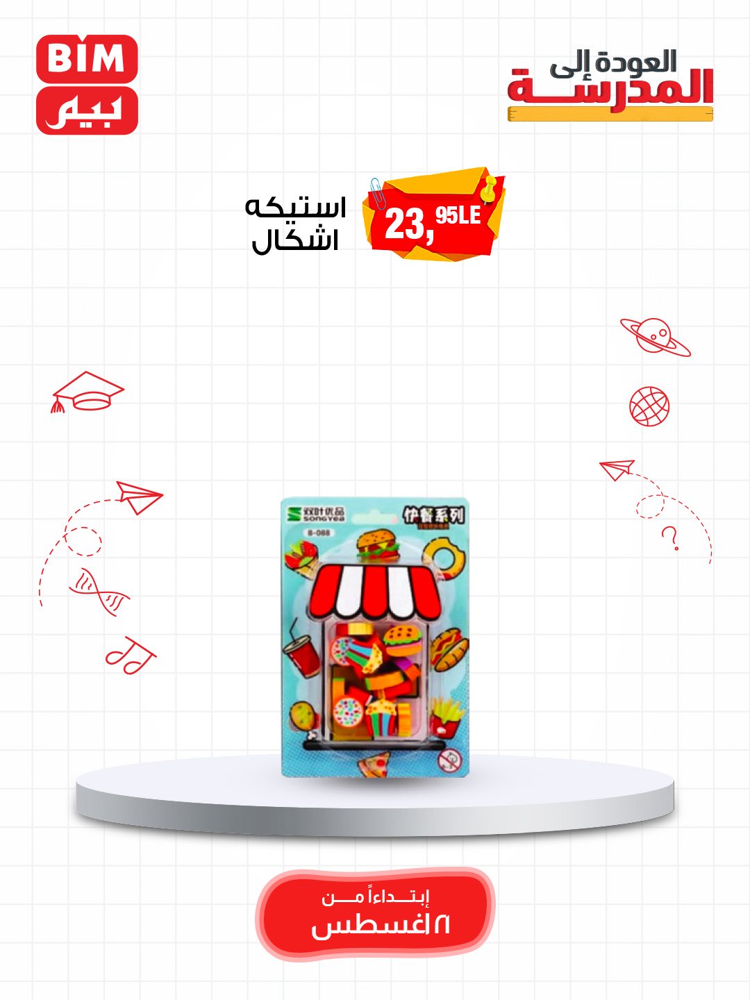 bim offers from 19aug to 3aug 2025 عروض بيم من 19 أغسطس حتى 3 أغسطس 2025 صفحة رقم 62